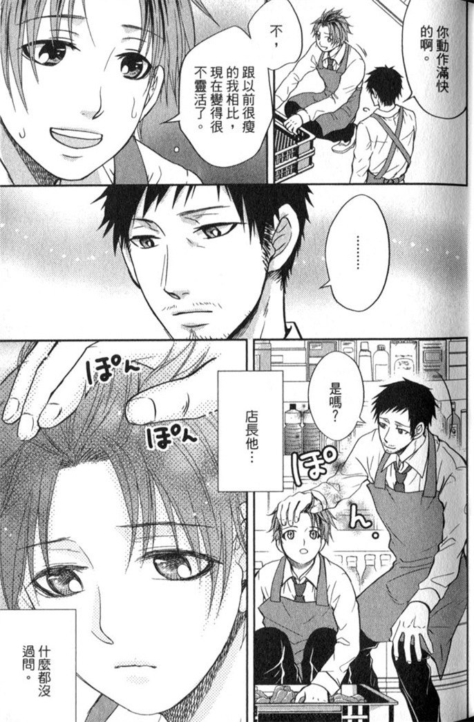 超S的全身美容师 全一话 第32页