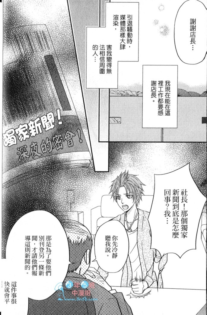 超S的全身美容师 全一话 第33页