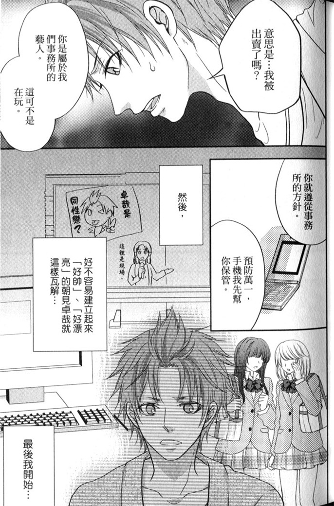 超S的全身美容师 全一话 第34页