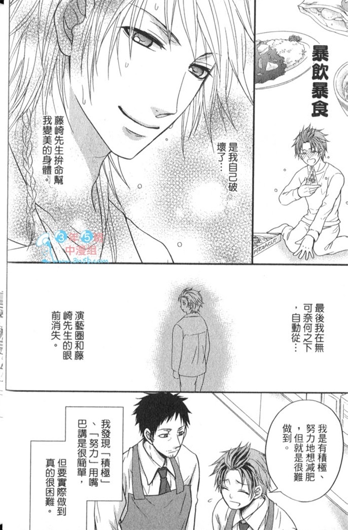 超S的全身美容师 全一话 第35页