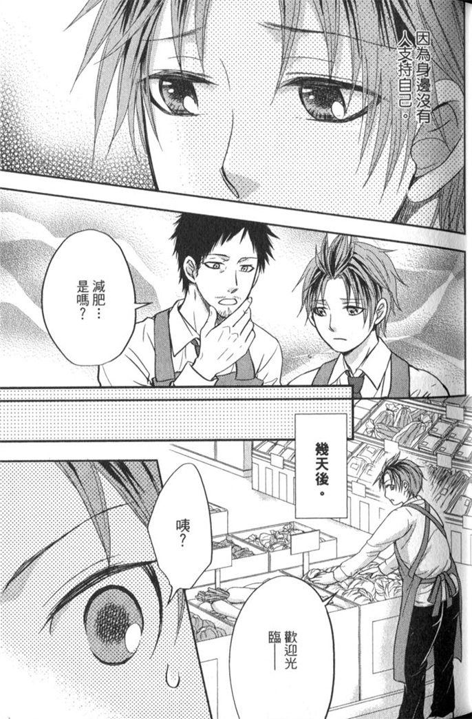 超S的全身美容师 全一话 第36页