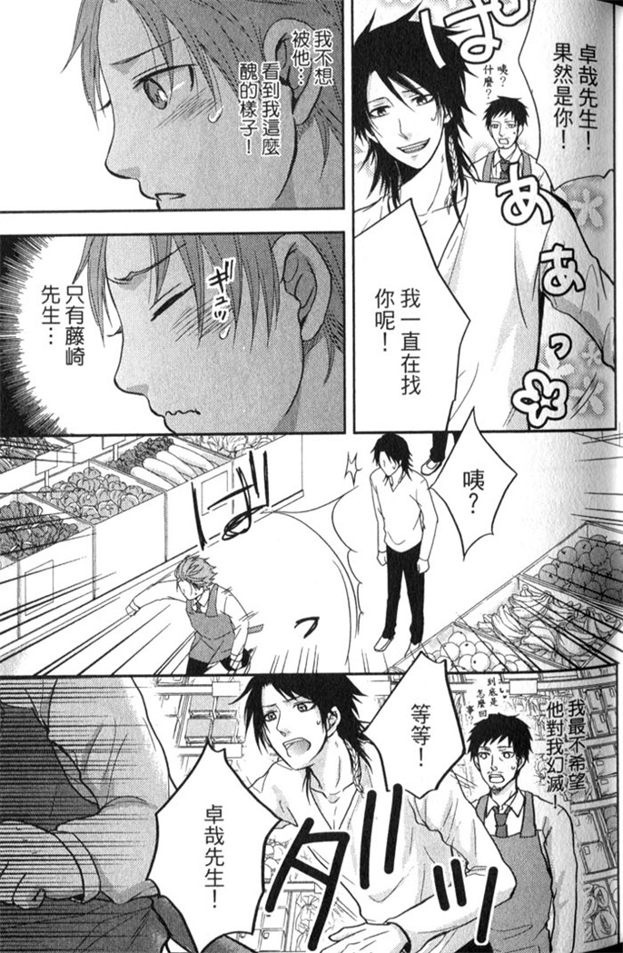 超S的全身美容师 全一话 第38页