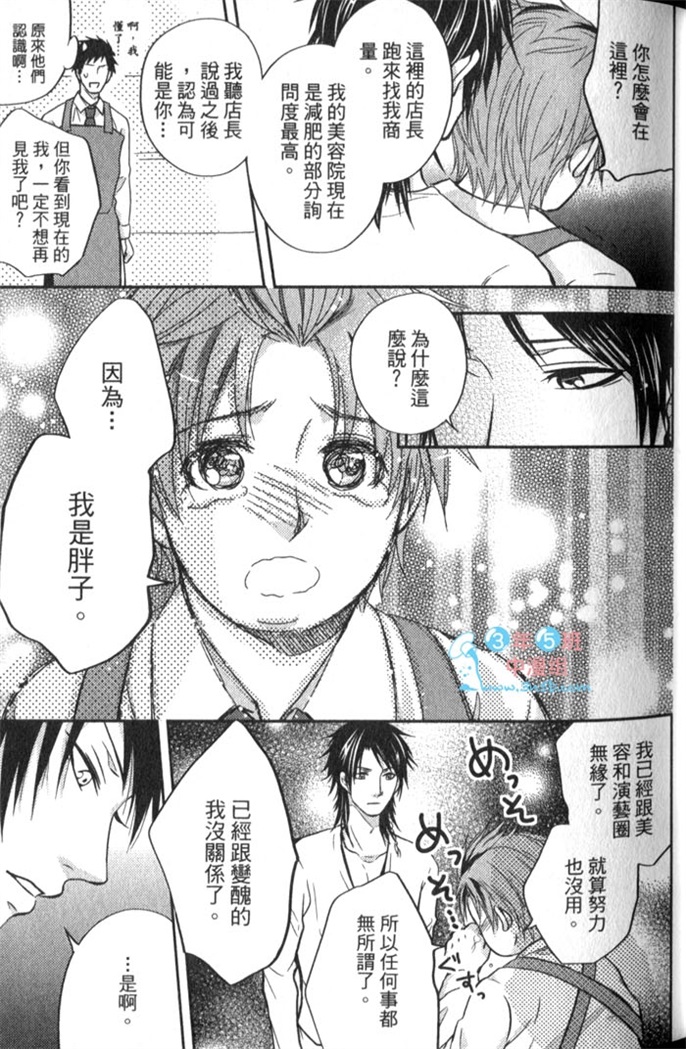 超S的全身美容师 全一话 第40页