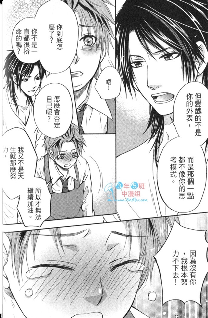 超S的全身美容师 全一话 第41页