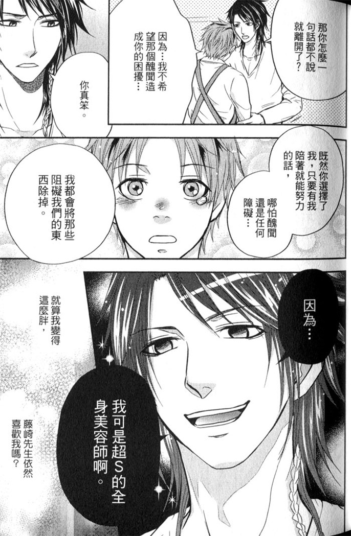 超S的全身美容师 全一话 第42页