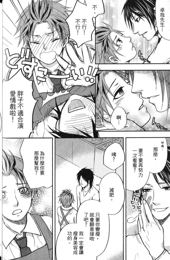 超S的全身美容师 全一话 第43页