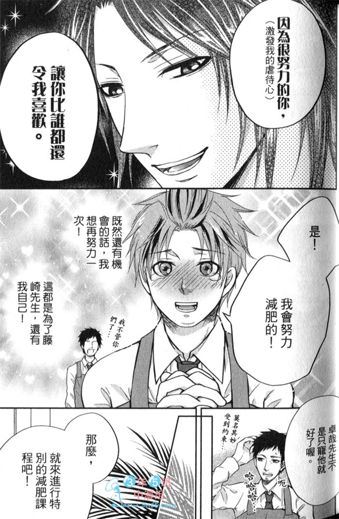 超S的全身美容师 全一话 第44页