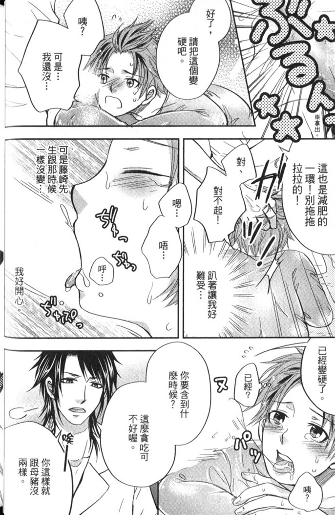 超S的全身美容师 全一话 第47页