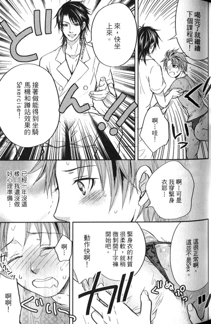 超S的全身美容师 全一话 第50页