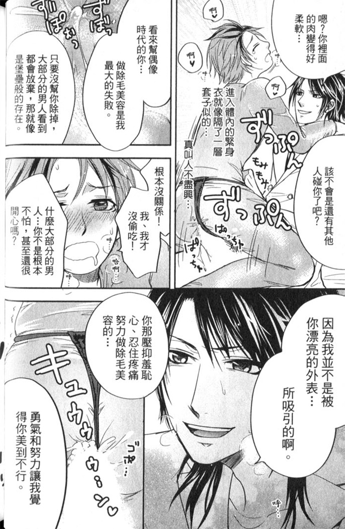 超S的全身美容师 全一话 第51页