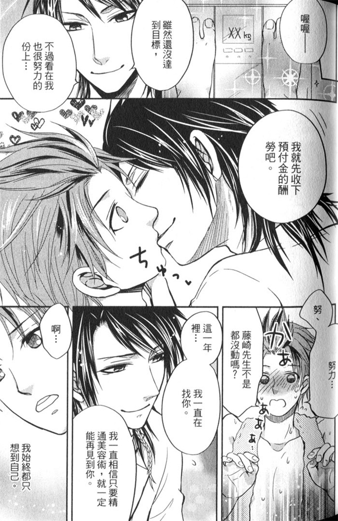 超S的全身美容师 全一话 第54页