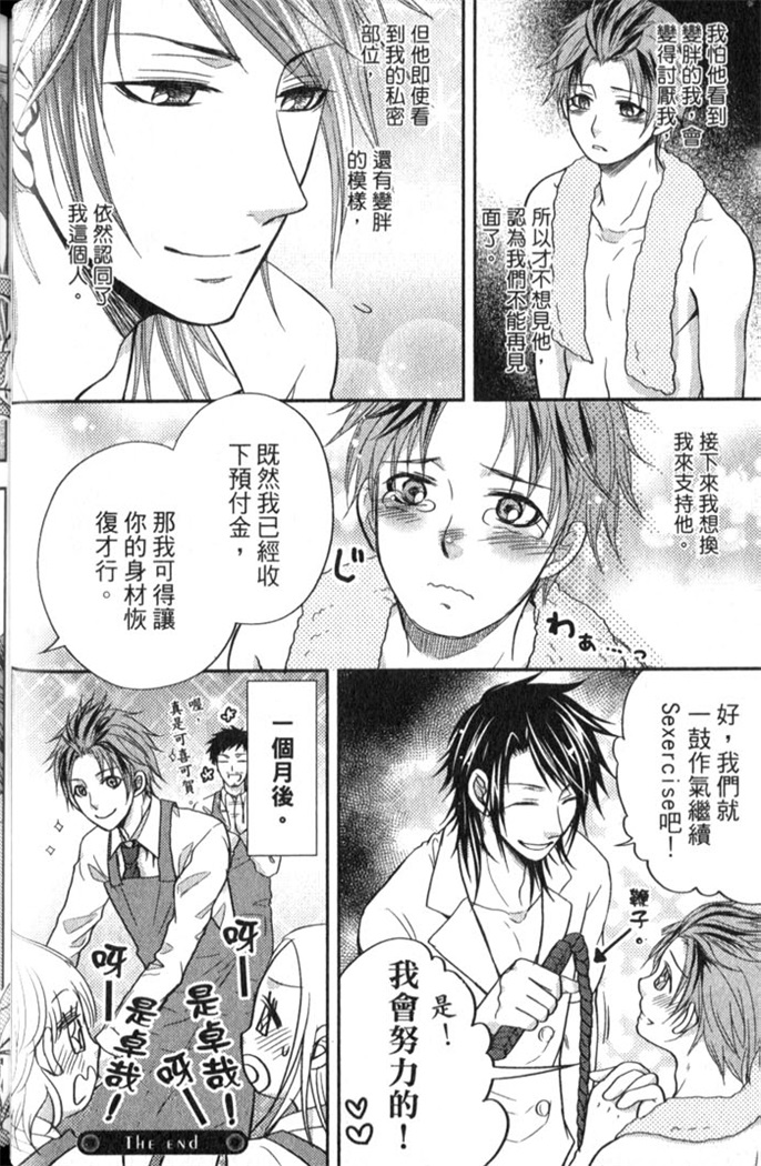 超S的全身美容师 全一话 第55页