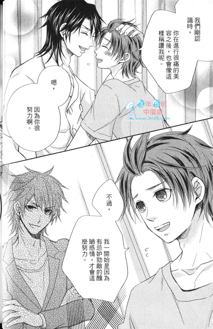 超S的全身美容师 全一话 第57页