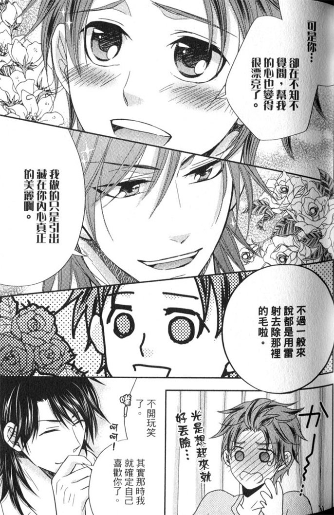 超S的全身美容师 全一话 第58页