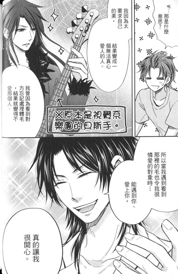 超S的全身美容师 全一话 第59页