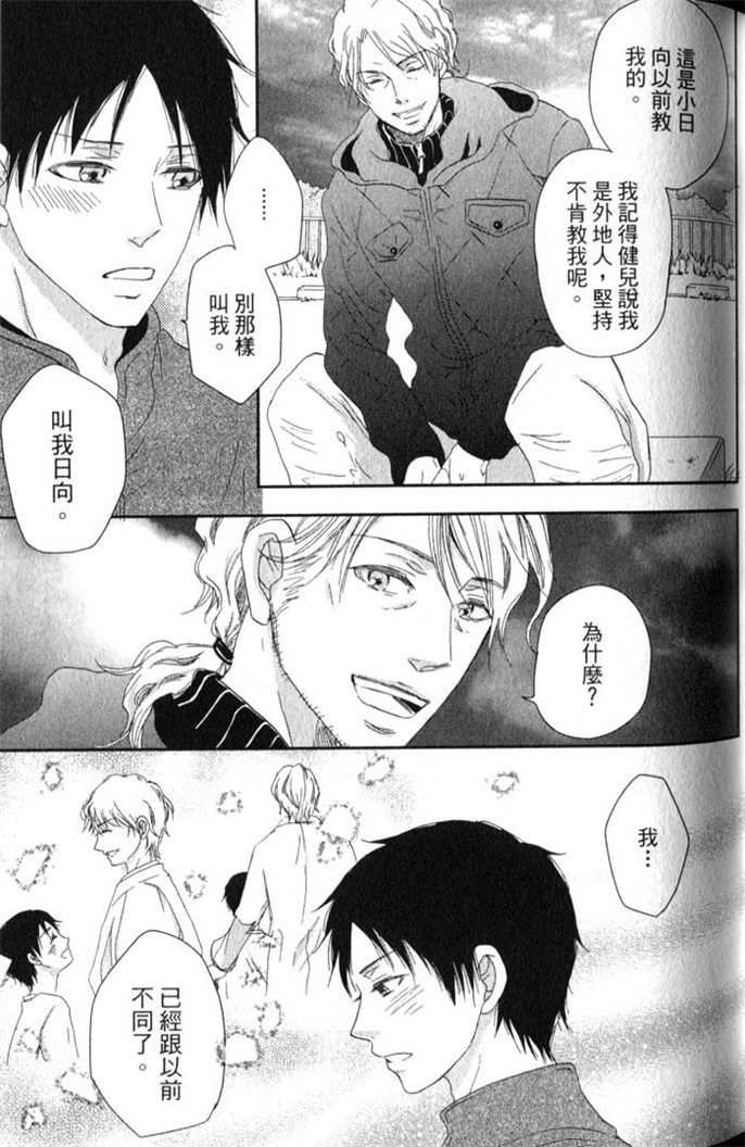 超S的全身美容师 全一话 第66页