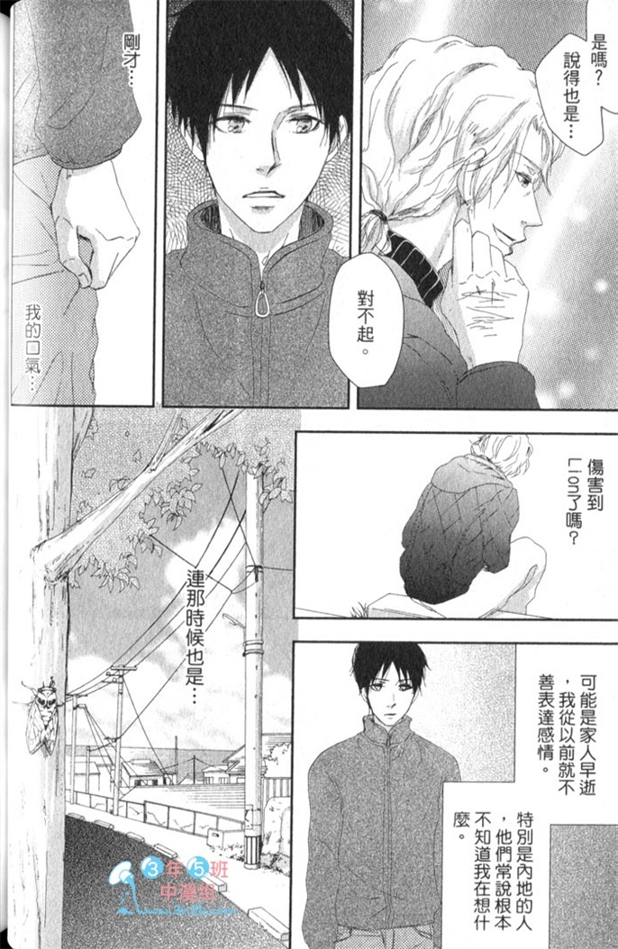 超S的全身美容师 全一话 第67页