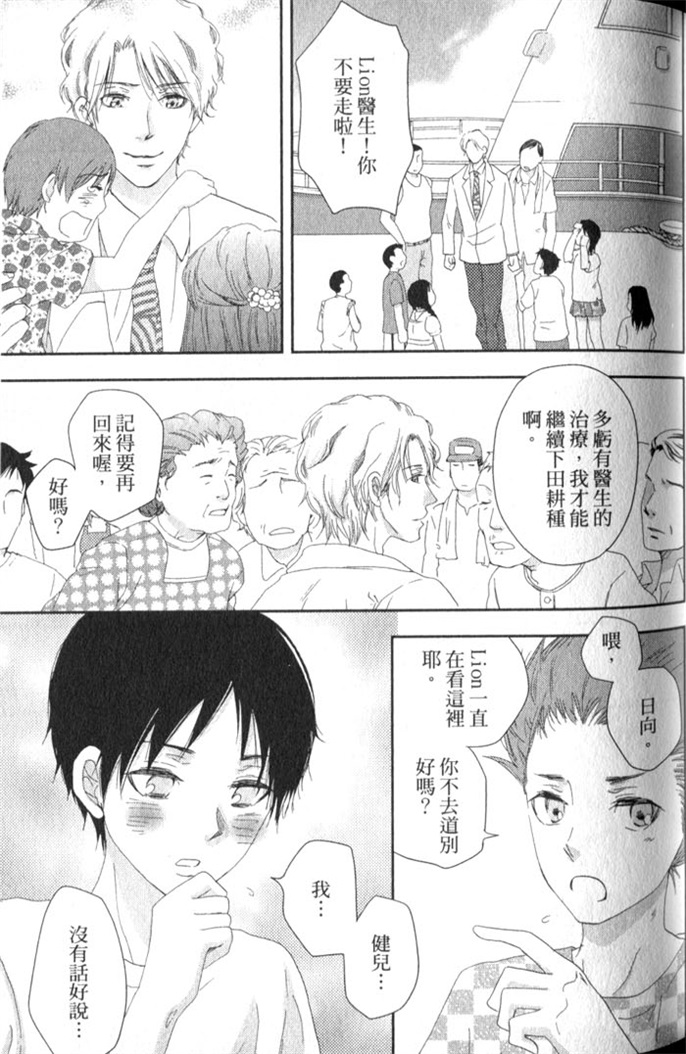 超S的全身美容师 全一话 第68页