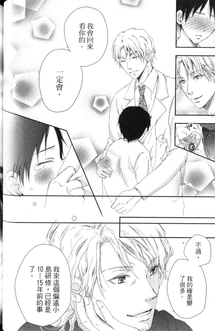 超S的全身美容师 全一话 第69页