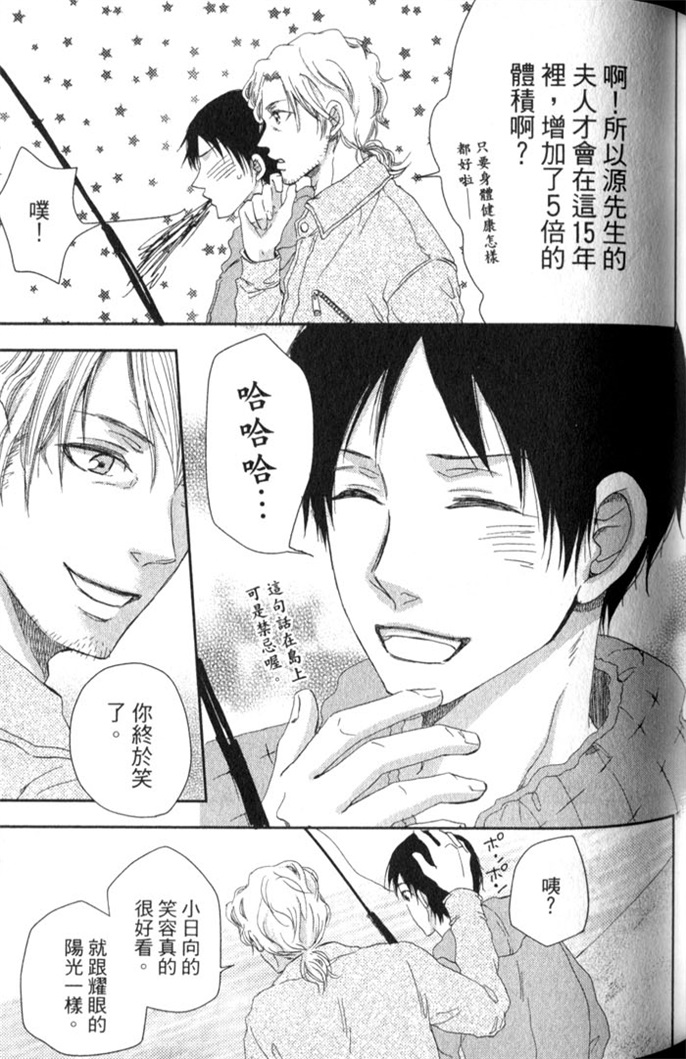 超S的全身美容师 全一话 第72页