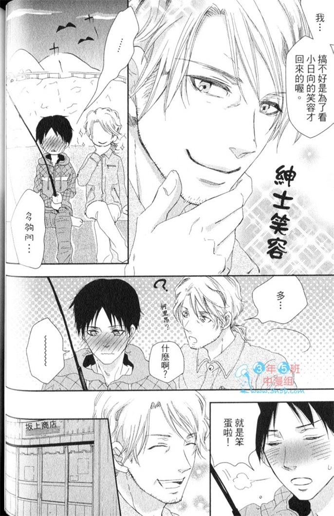 超S的全身美容师 全一话 第73页