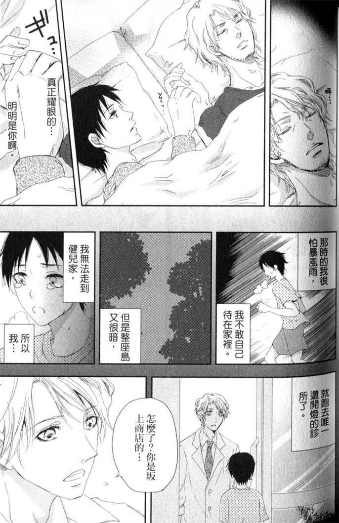 超S的全身美容师 全一话 第74页