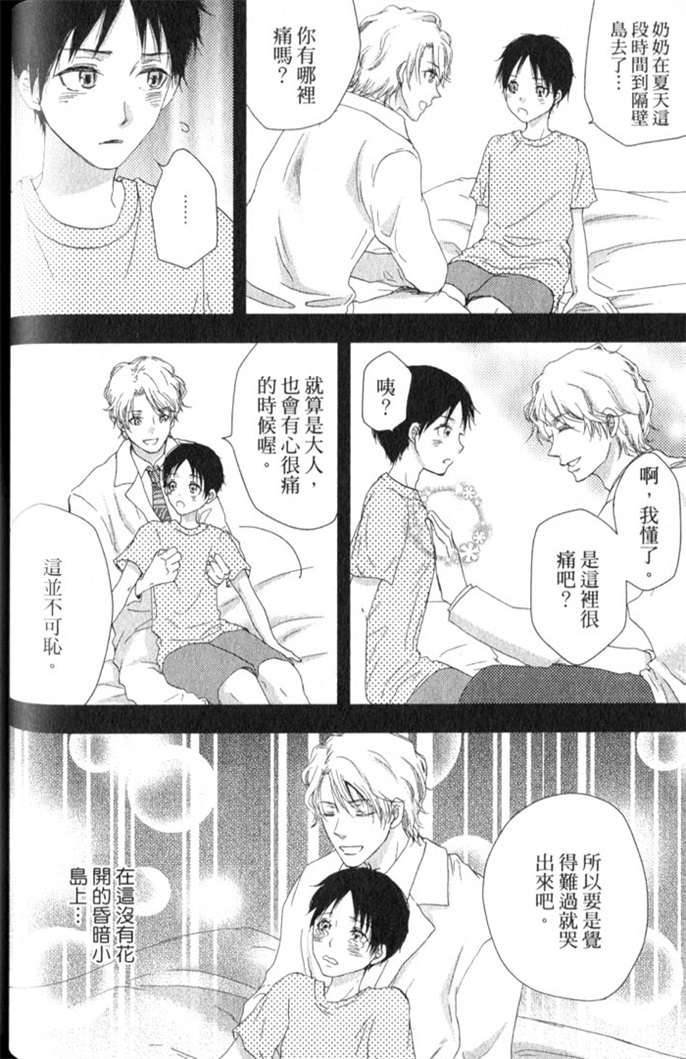 超S的全身美容师 全一话 第75页