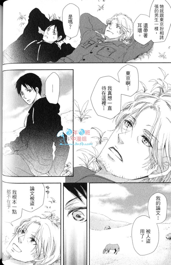 超S的全身美容师 全一话 第77页