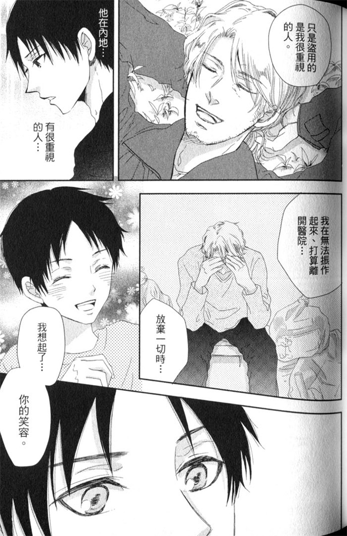 超S的全身美容师 全一话 第78页