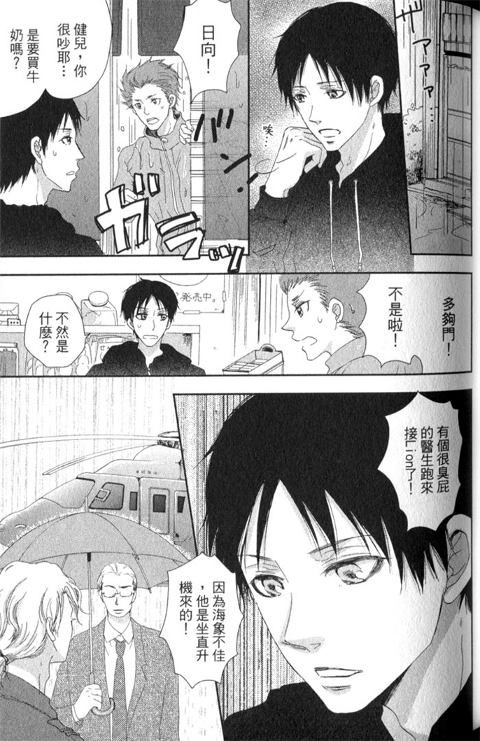 超S的全身美容师 全一话 第80页