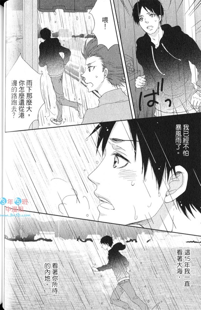 超S的全身美容师 全一话 第81页