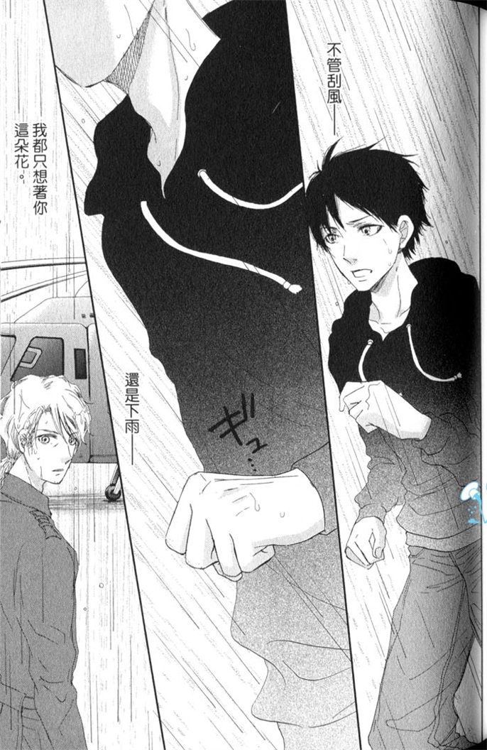 超S的全身美容师 全一话 第82页