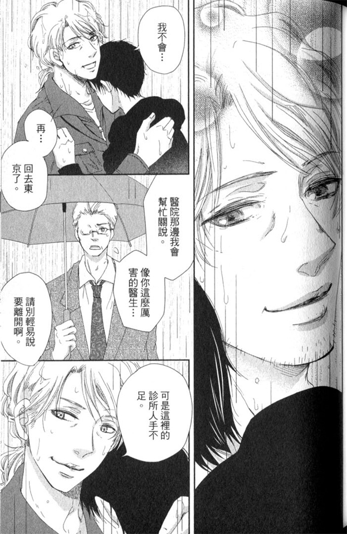 超S的全身美容师 全一话 第84页