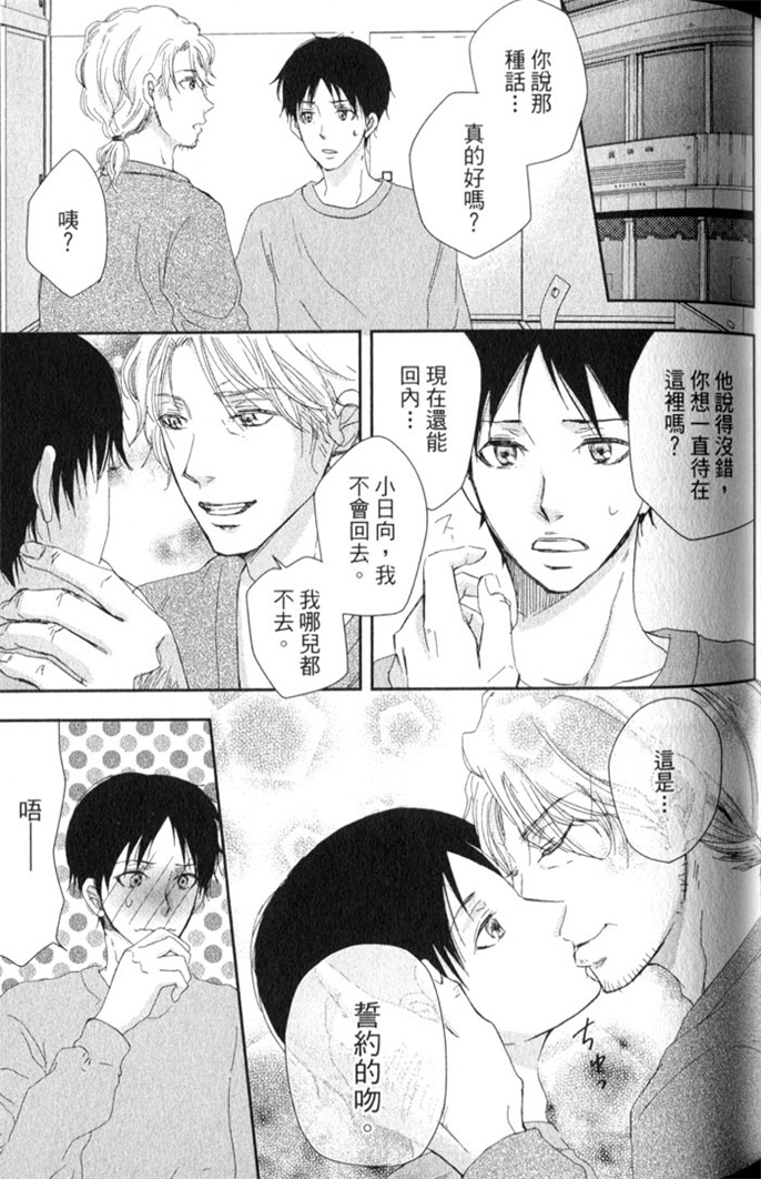 超S的全身美容师 全一话 第86页