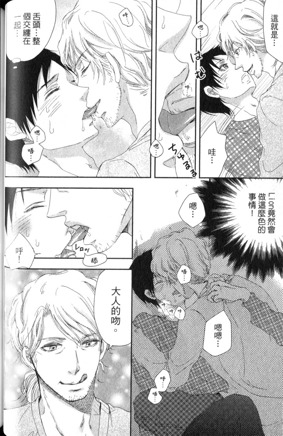 超S的全身美容师 全一话 第87页