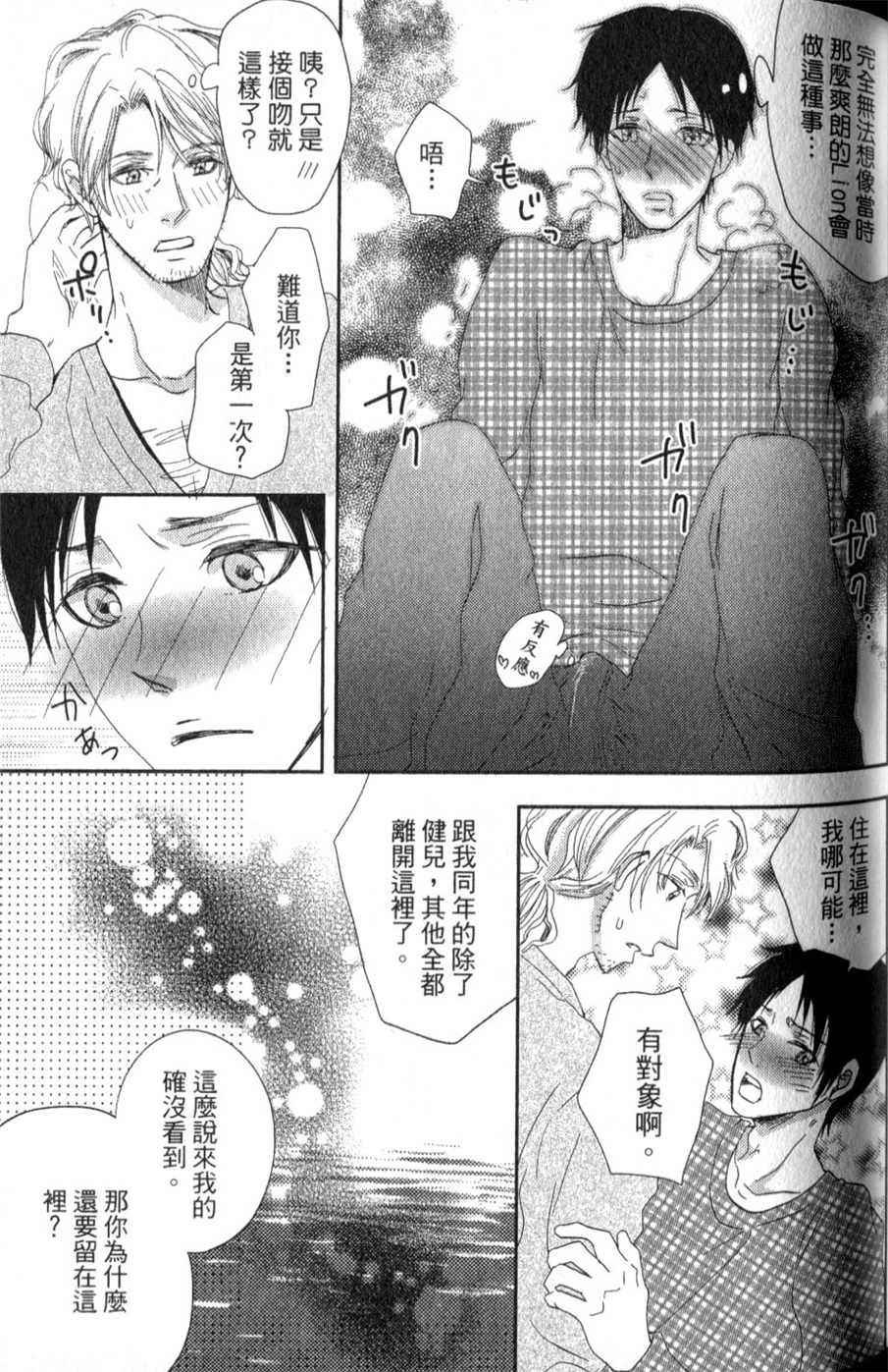 超S的全身美容师 全一话 第88页