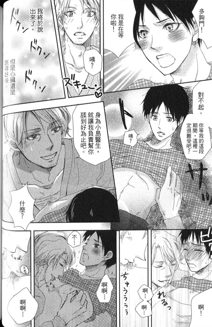 超S的全身美容师 全一话 第89页