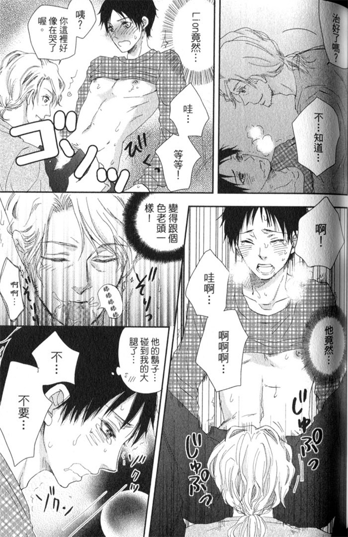 超S的全身美容师 全一话 第90页