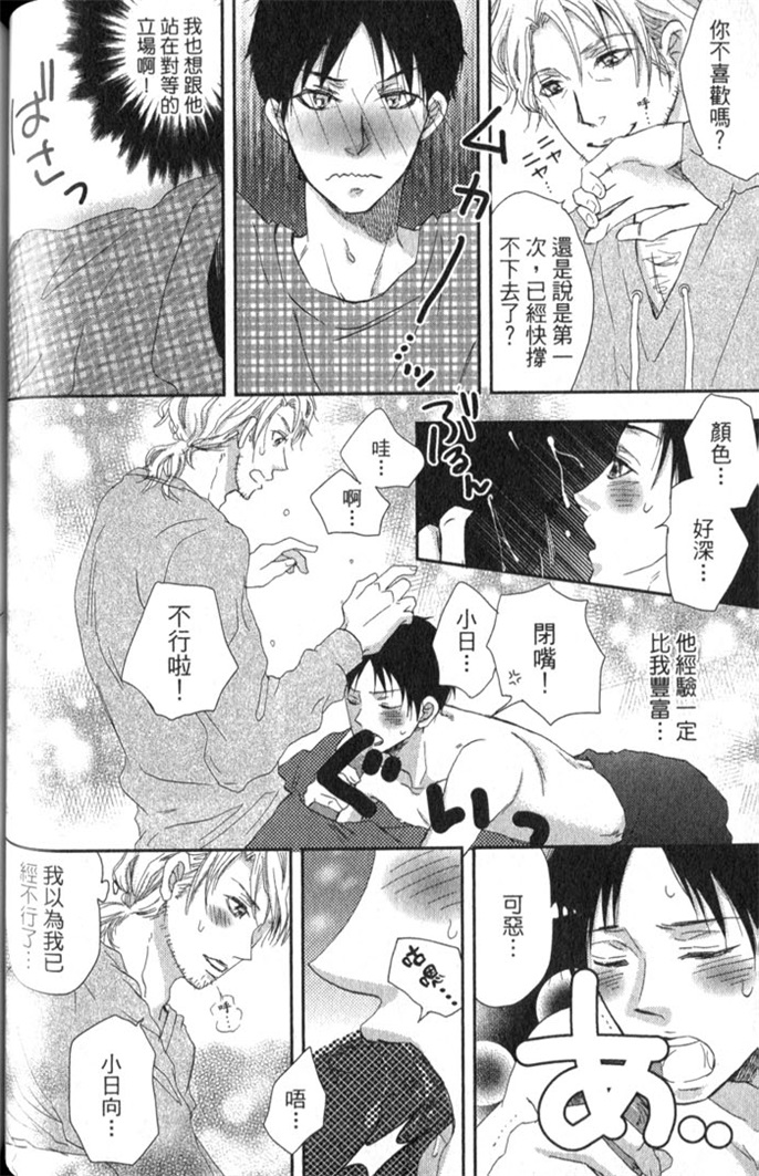 超S的全身美容师 全一话 第91页