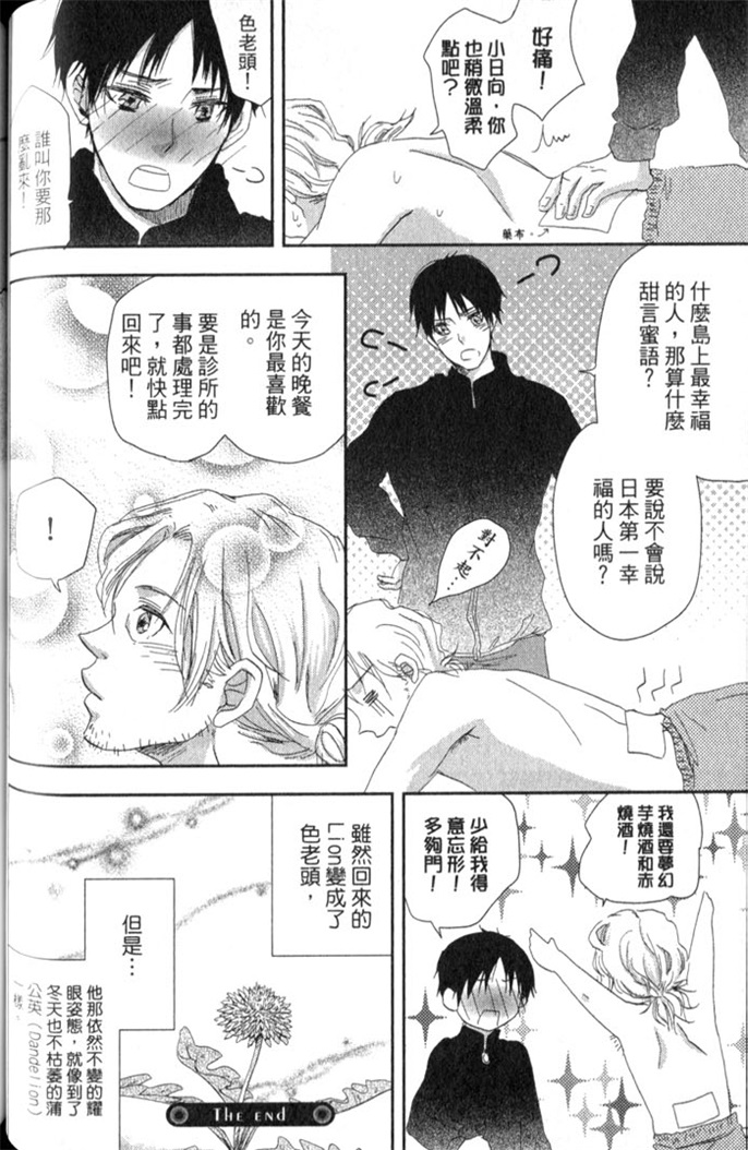 超S的全身美容师 全一话 第95页