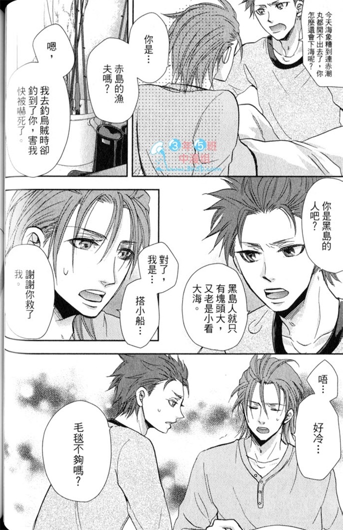 超S的全身美容师 全一话 第97页