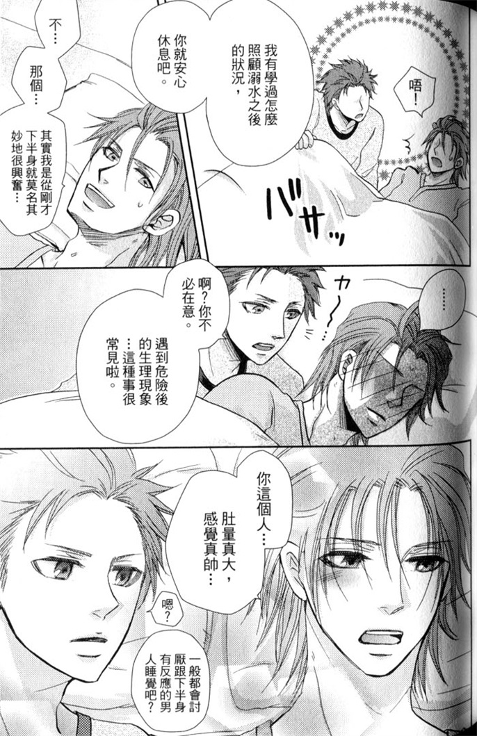 超S的全身美容师 全一话 第98页