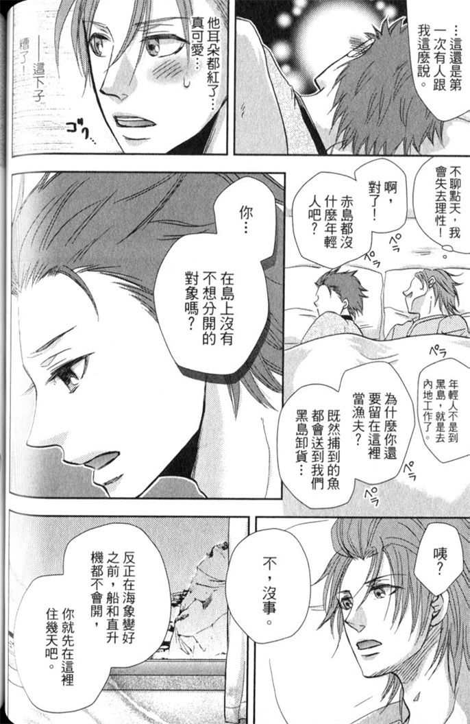 超S的全身美容师 全一话 第99页