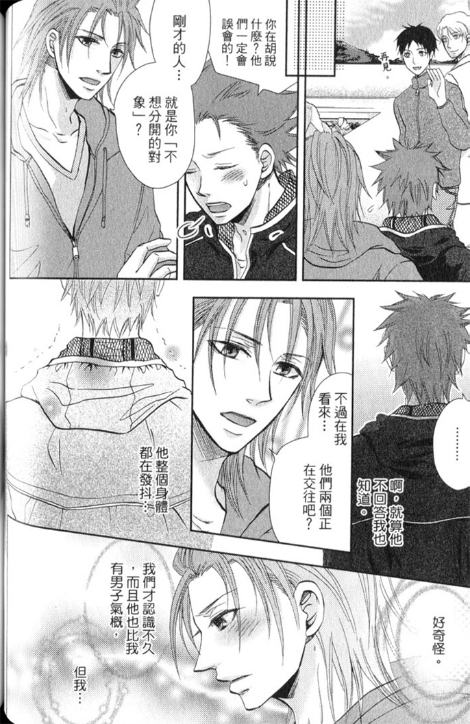 超S的全身美容师 全一话 第101页