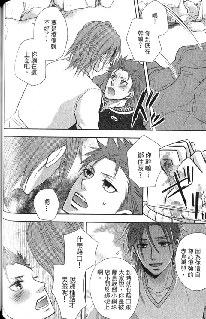 超S的全身美容师 全一话 第103页