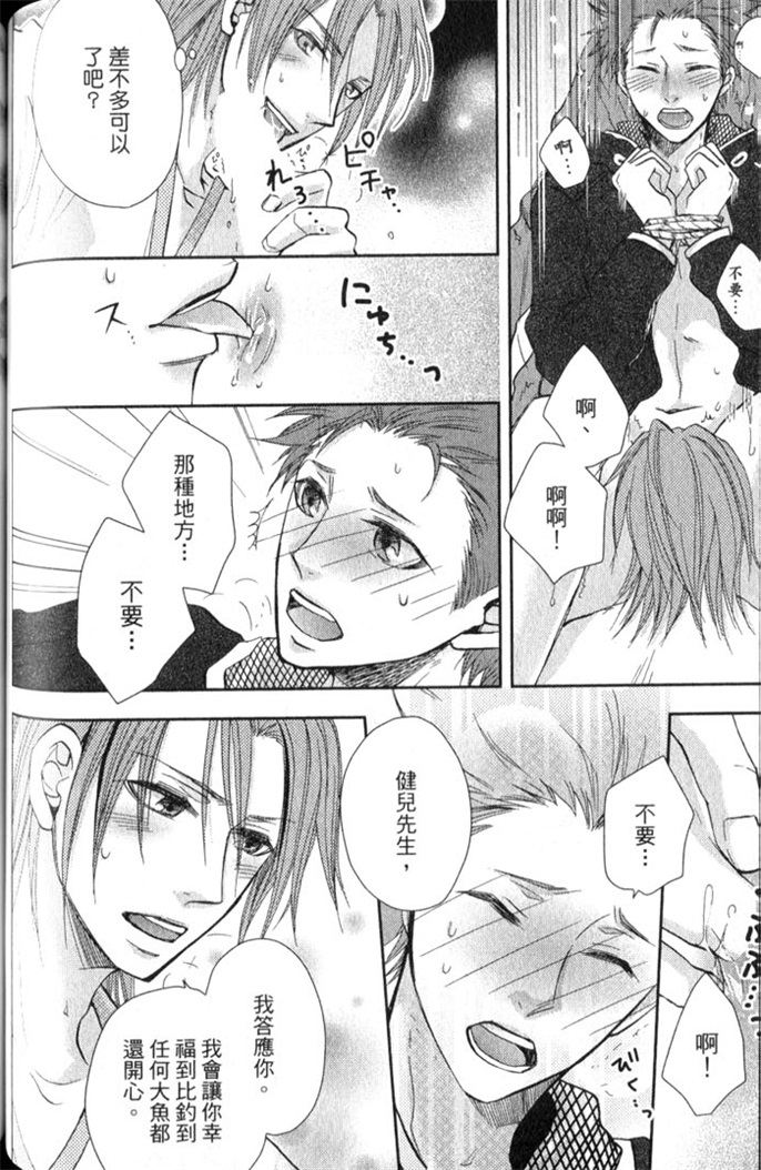 超S的全身美容师 全一话 第105页