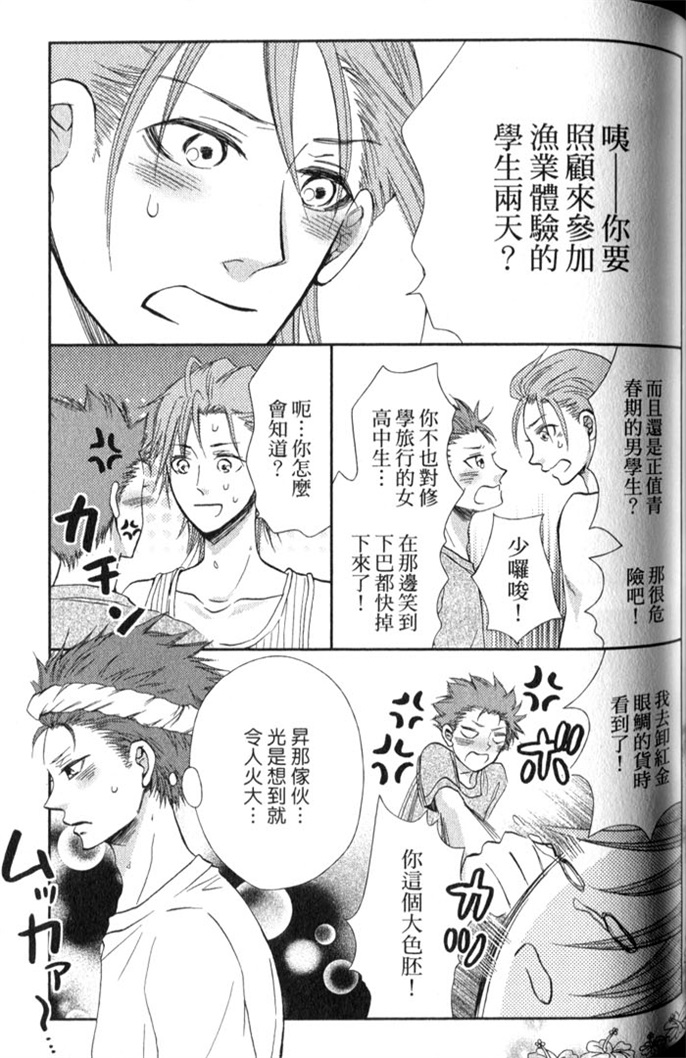 超S的全身美容师 全一话 第114页