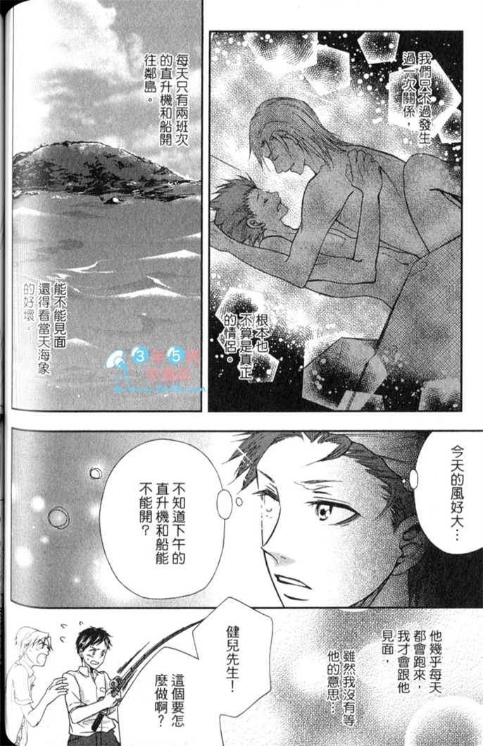 超S的全身美容师 全一话 第115页