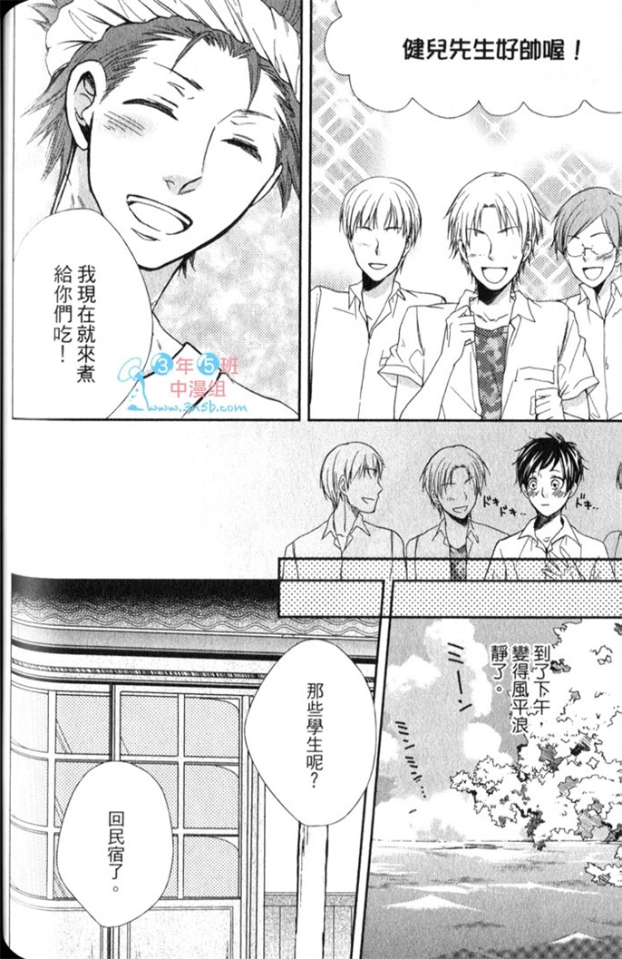 超S的全身美容师 全一话 第117页