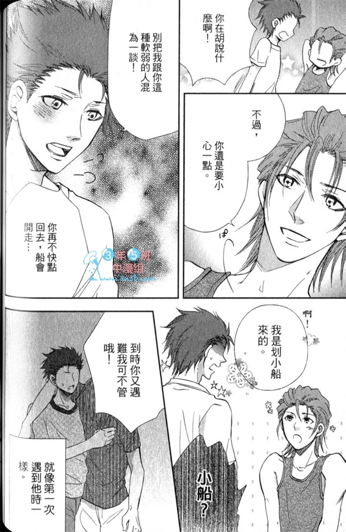 超S的全身美容师 全一话 第119页